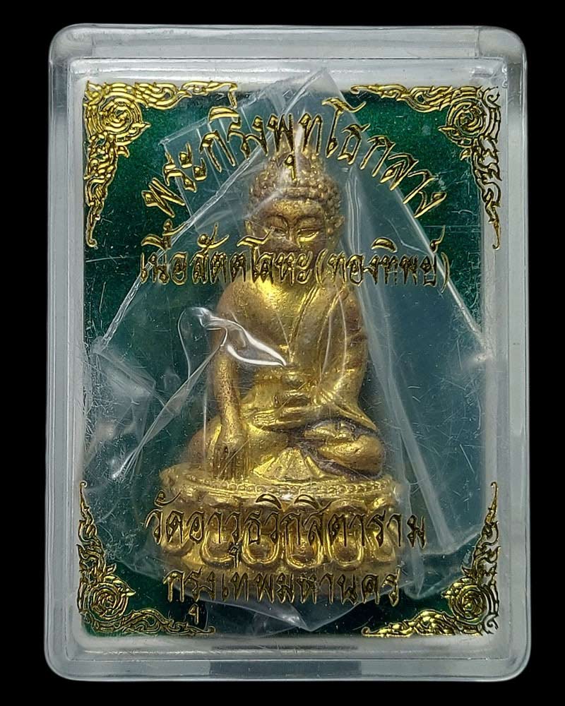พระกริ่งพุทโธกลาง วัดอาวุธวิกสิตาราม เนื้อสัตตะโลหะ ปี 53 - 5