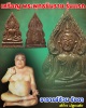 เหรียญพระพุทธชินราช รุ่นแรก อาจารย์ อ้วน รัชดา สร้าง ปลุกเสก