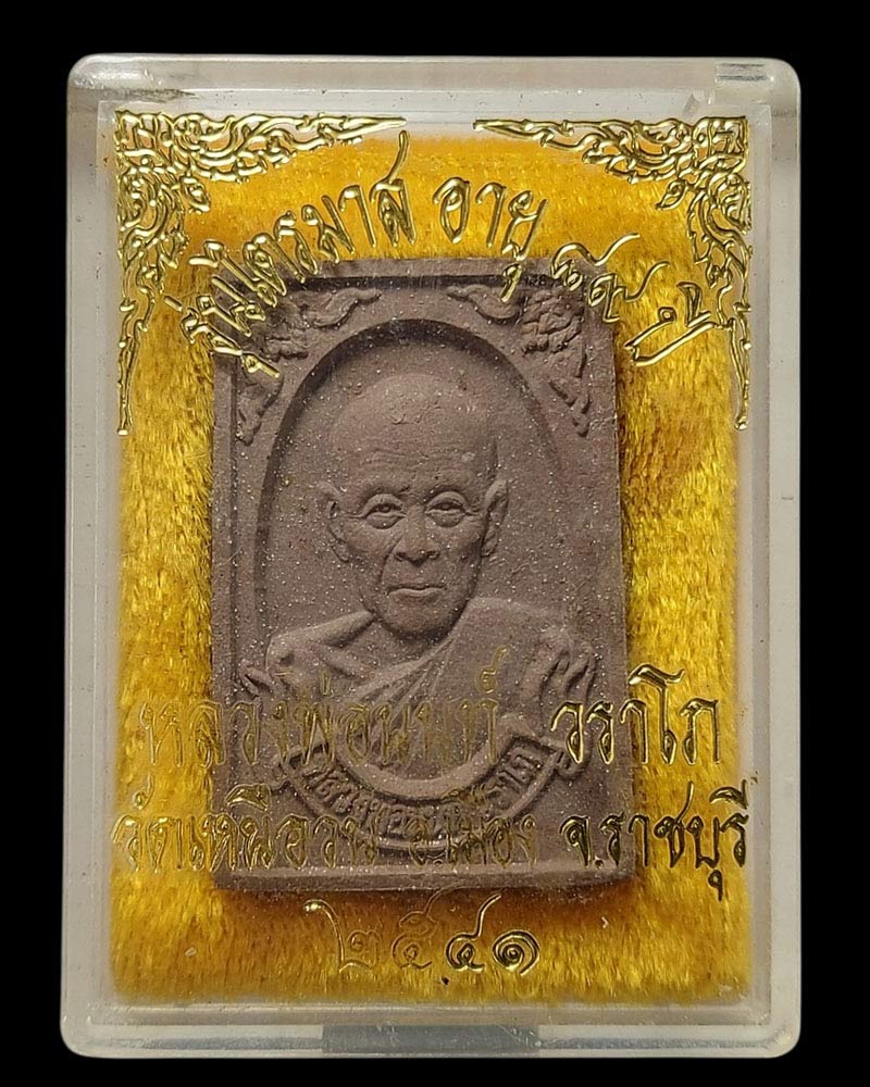 พระผงรูปเหมือน พิมพ์สี่เหลี่ยมครึ่งองค์ หลวงปู่นนท์ วัดเหนือวน ราชบุรี - 3
