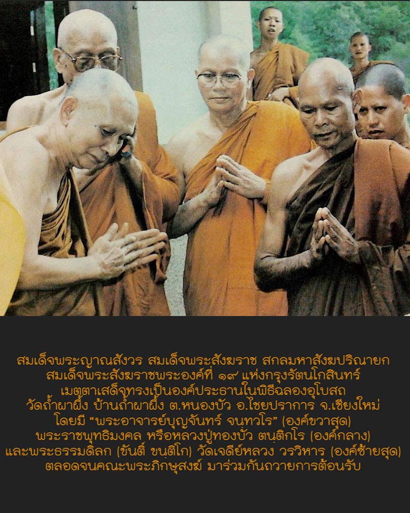 เหรียญ พระอาจารย์บุญจันทร์ จนฺทวโร วัดถ้ำผาผึ้ง จ.เชียงใหม่ - 2
