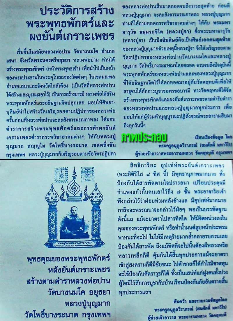 พระพุทธพักตร์หลังยันต์เกราะเพชร หลวงปู่จา วัดคฤหบดี - 3