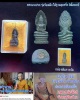 พระนาคปรก  หลวงพ่อจ้อย วัดศรีอุทุมพร รุ่นรับเสด็จ ปี 39 เนื้อนวะโลหะ 