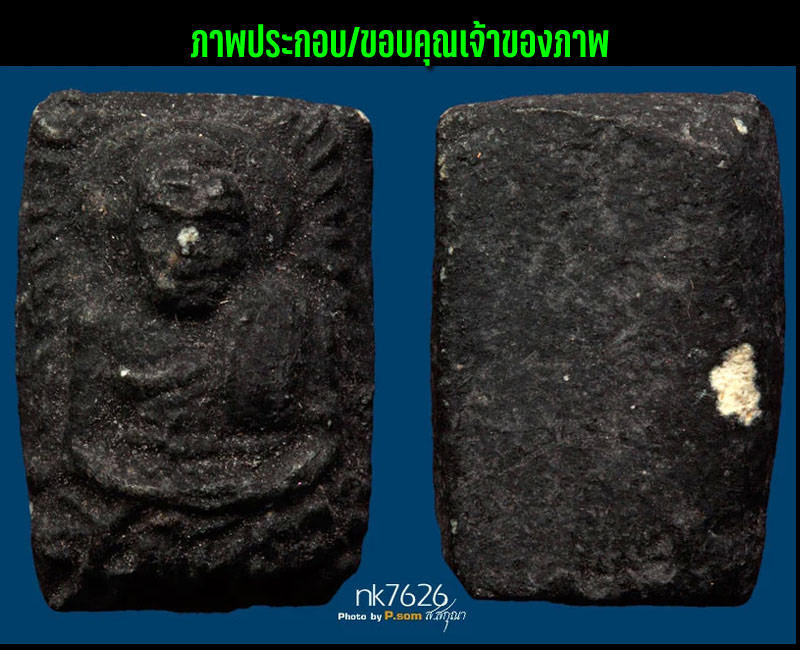 พระผงเกษาครูบาคำปัน สุภัทโท - 4