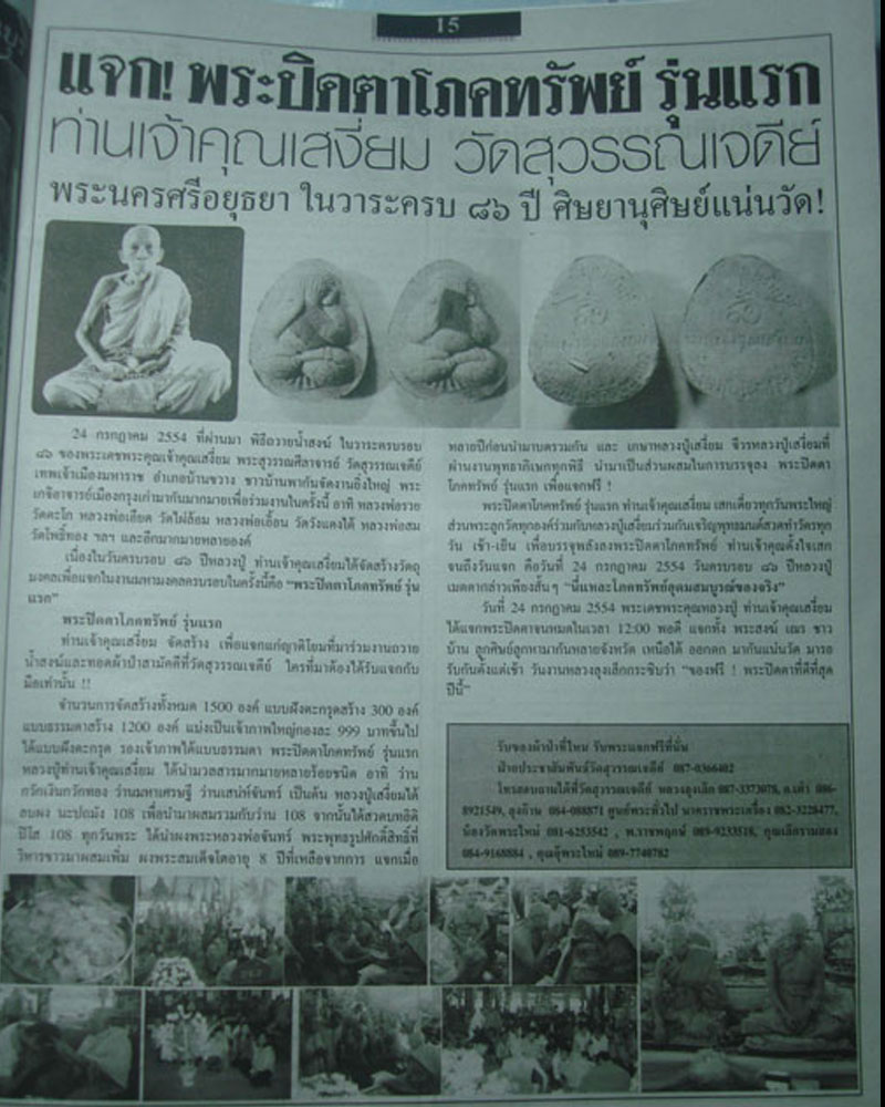 พระปิดตาโภคทรัพย์ รุ่นแรก ท่านเจ้าคุณเสงี่ยม วัดสุวรรณเจดีย์ - 5