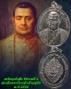 เหรียญเจ้าสัว รัชกาลที่ 3 สมเด็จพระนั่งเกล้าเจ้าอยู่หัว พ.ศ.2522