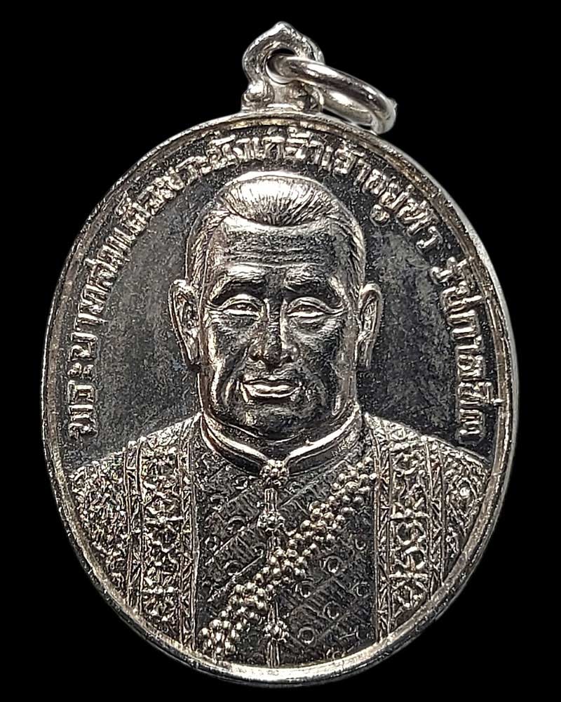 เหรียญเจ้าสัว รัชกาลที่ 3 สมเด็จพระนั่งเกล้าเจ้าอยู่หัว พ.ศ.2522 - 2