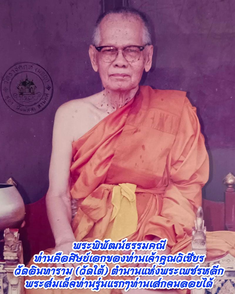 รูปหล่อ หลวงพ่อชำนาญ วัดราชคฤห์ (มอญ ) 1 - 1