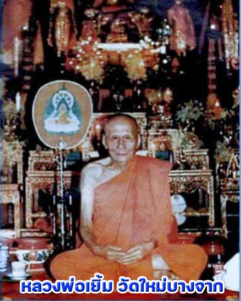 พระขุนแผนเนื้อดิน หลวงพ่อเยิ้ม วัดใหม่บางจาก เพชรบุรี ปี ๒๔๙๙ - 1