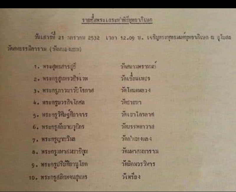 เหรียญรุ่นแรก พระครูวิวิตสมาจาร (ผล) เตชธมฺโม - 2