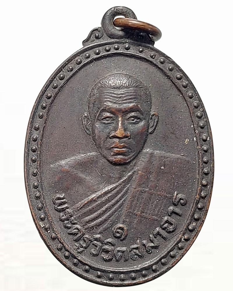 เหรียญรุ่นแรก พระครูวิวิตสมาจาร (ผล) เตชธมฺโม - 3
