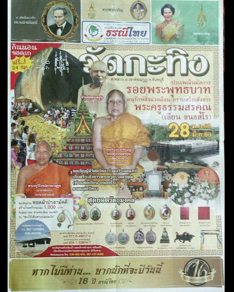 ลูกพระเจ้าห้าพระองค์ พระเจ้า 5 พระองค์ พ่อท่านเขียน วัดกระทิง - 5