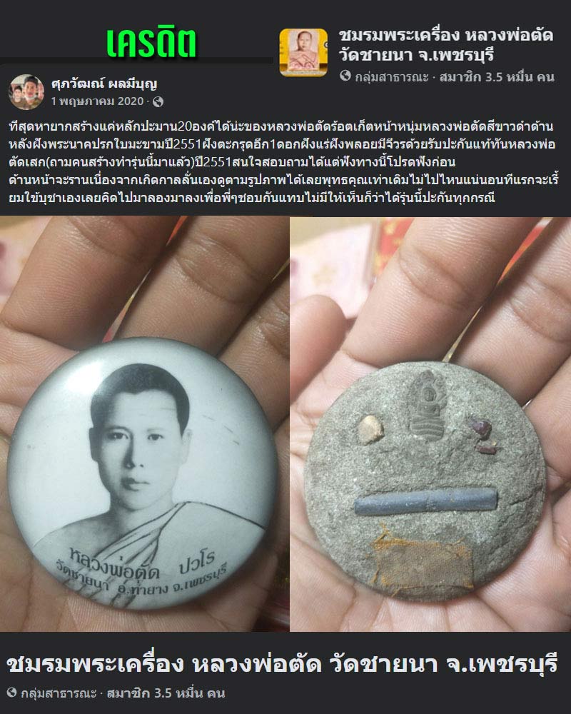 ล็อกเก็ต จัมโบ้ หน้าหนุ่ม หลวงต่อตัด วัดชายนา - 2