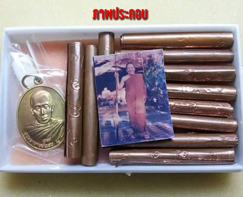 ตะกรุด หลวงปู่แสง ญาณวโร - 2