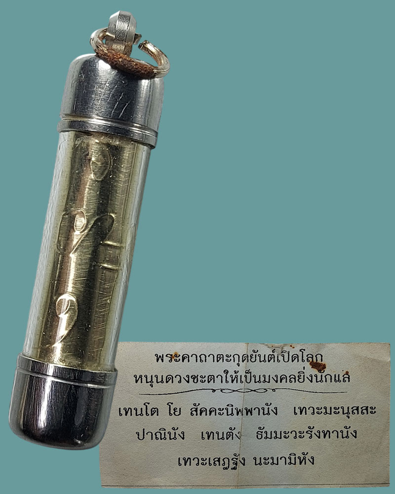 ตะกรุดยันต์เปิดโลก - 1