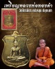 เหรียญอาร์มพระพุทธมหาสุวรรณปฎิมากร  หลวงปู่หมุน ปลุกเสก