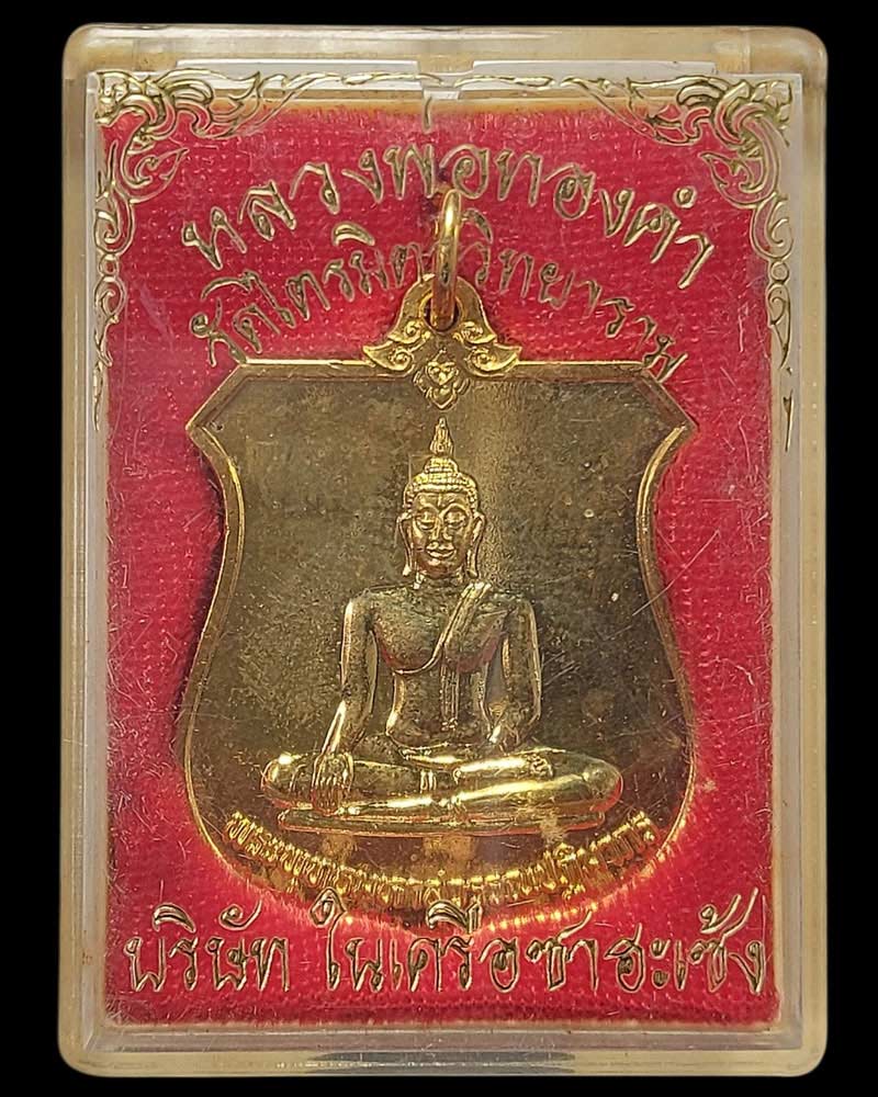 เหรียญอาร์มพระพุทธมหาสุวรรณปฎิมากร หลวงปู่หมุน ปลุกเสก - 4