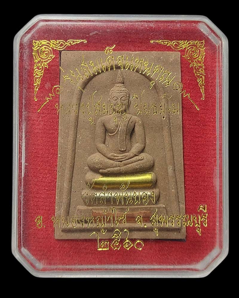 สมเด็จ รุ่น แทนคุณ หลวงพ่อสมบุญ ปิยธมฺโม วัดลำพันบอง - 4