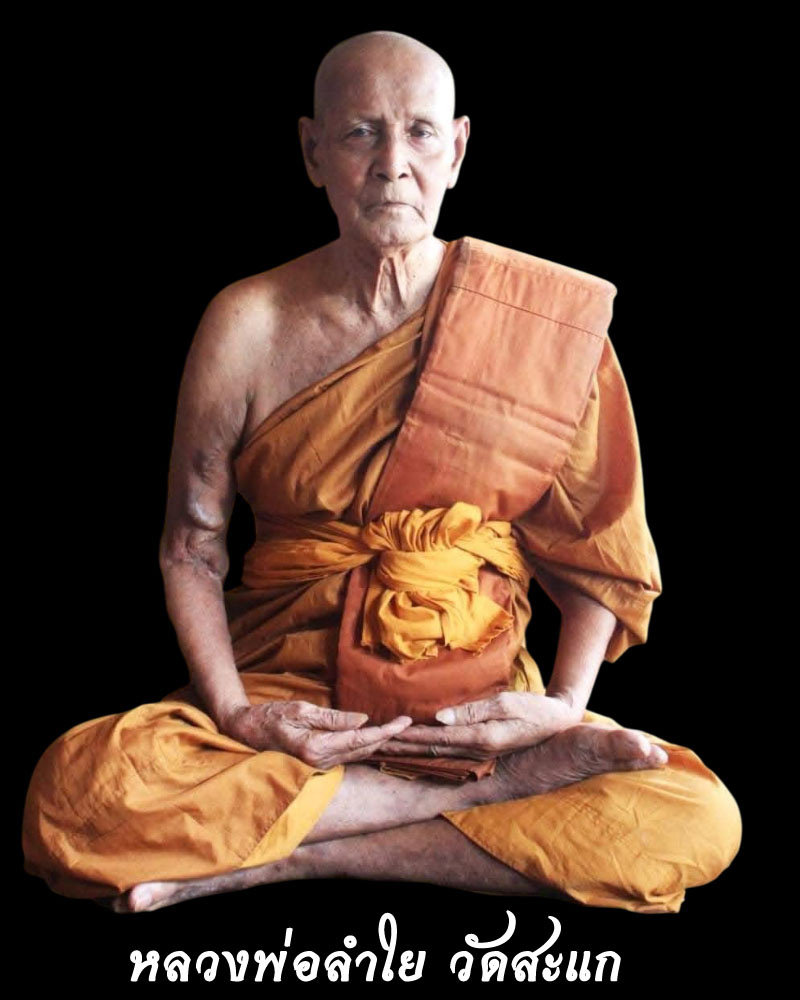 ขุนแผน พิมพ์ใหญ่ หลังรูปเหมือน หลวงพ่อลำใย - 1