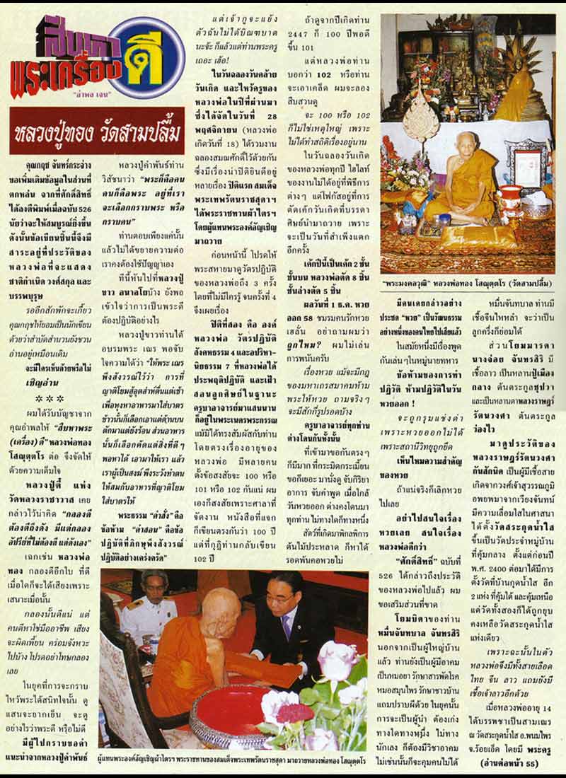 เศียรฤาษี ตาไฟ หลวงปู่ทอง วัดสามปลื้ม - 2