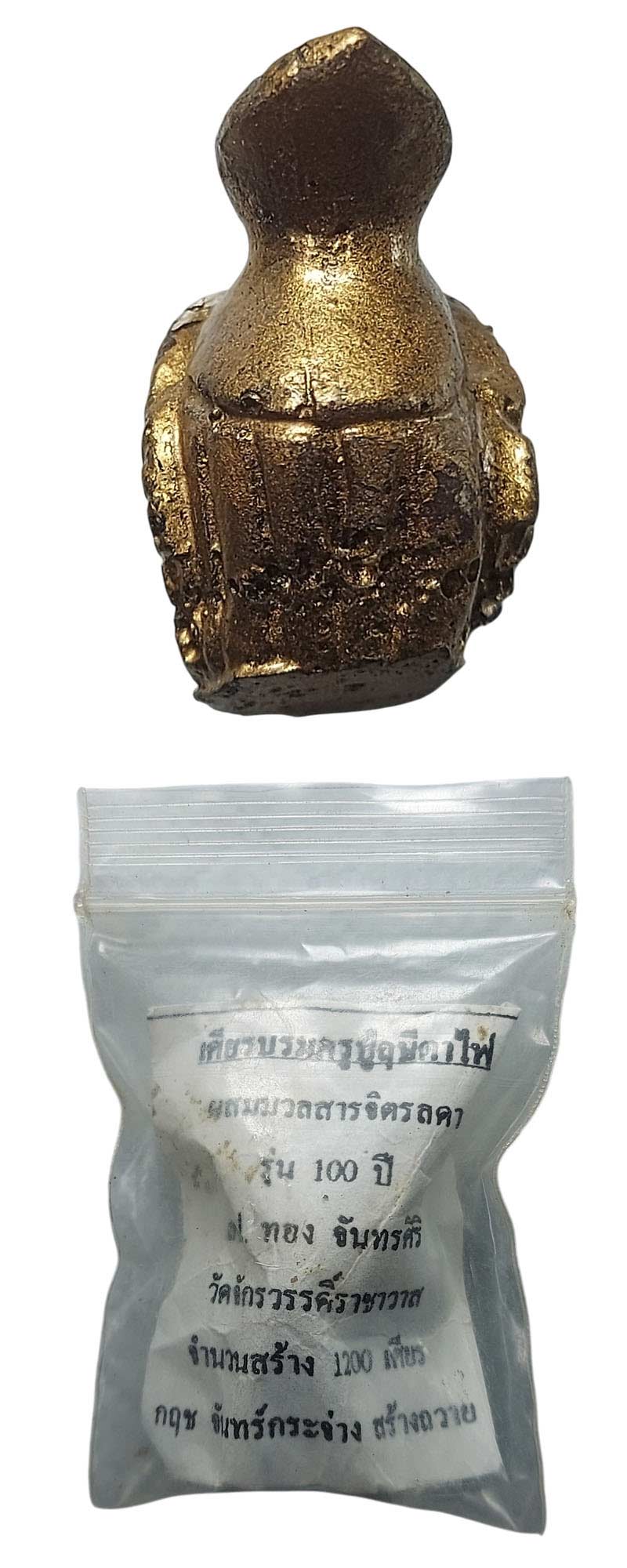 เศียรฤาษี ตาไฟ หลวงปู่ทอง วัดสามปลื้ม - 5