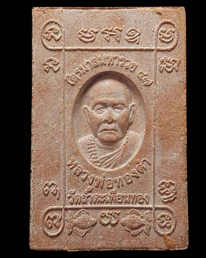 พระสมเด็จปรกโพธิ์ หลวงพ่อทองดำ วัดถ้ำตะเพียนทอง จ.ลพบุรี - 3