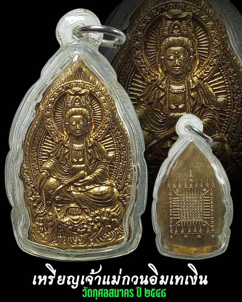 พระมหาโพธิสัตว์กวนอิม หลังยันต์ วัดกุศลสมาคร - 1