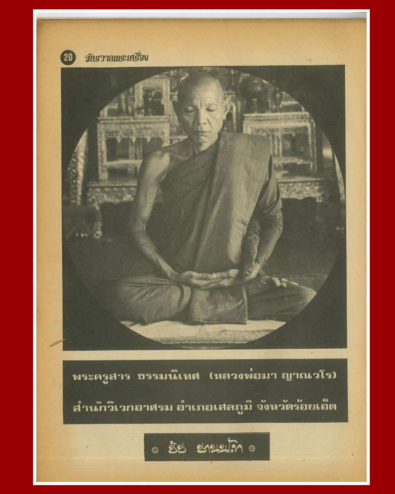 พระสมเด็จ หลังรูปเหมือน หลวงปู่มา ญาณวโร วัดสันติวิเวก จังหวัดร้อยเอ็ด - 1