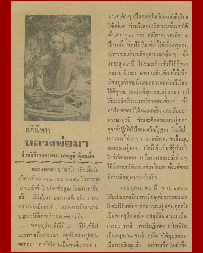 พระสมเด็จ หลังรูปเหมือน หลวงปู่มา ญาณวโร วัดสันติวิเวก จังหวัดร้อยเอ็ด - 2