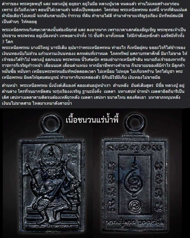 เหรียญหล่อ พระเหนือพรหม หลวงปู่นวล อคฺคธมฺโม (1) - 2