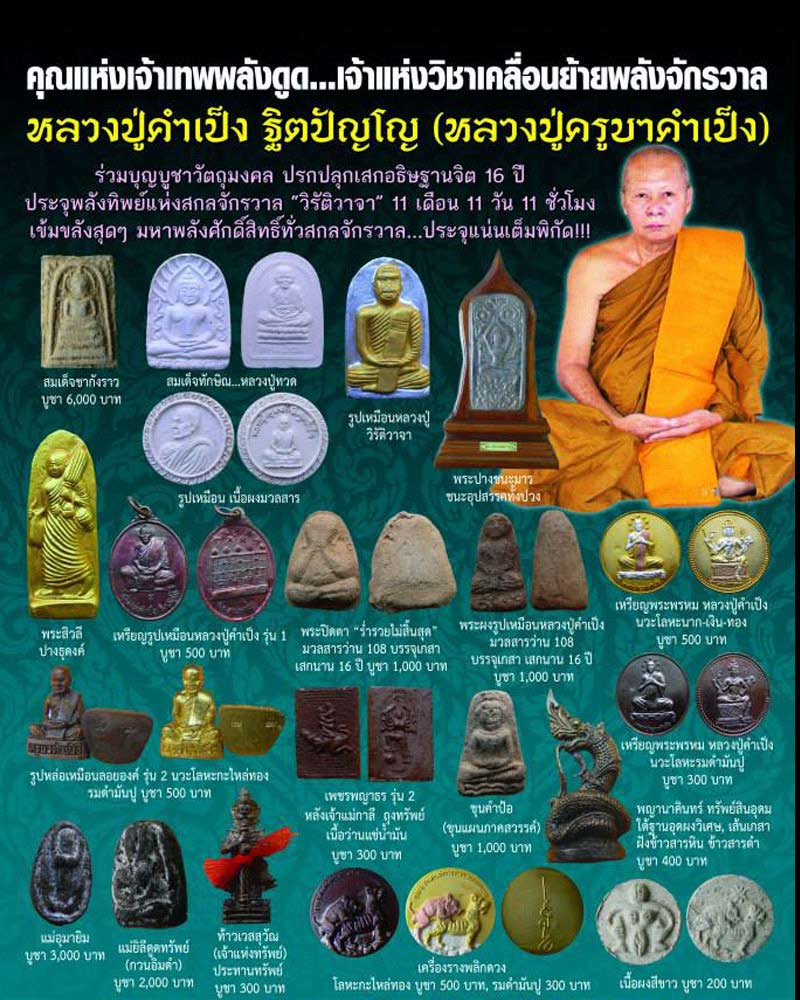 พระผง หลวงปู่ครูบาคำเป็ง ฐิตปัญโญ อาศรมสุขาวดีวราราม จ.กำแพงเพชร - 1
