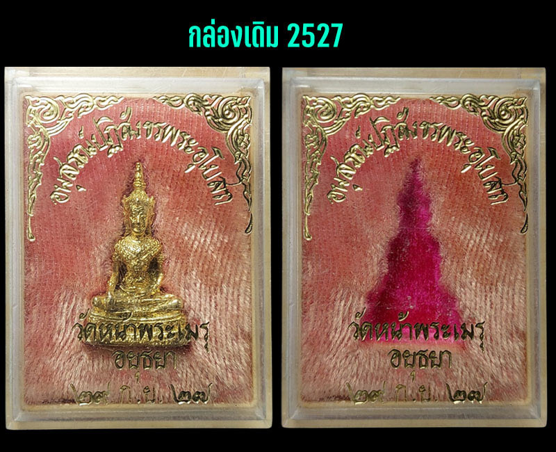 พระพุทธนิมิตร วัดหน้าพระเมรุ ปี 2527 - 5