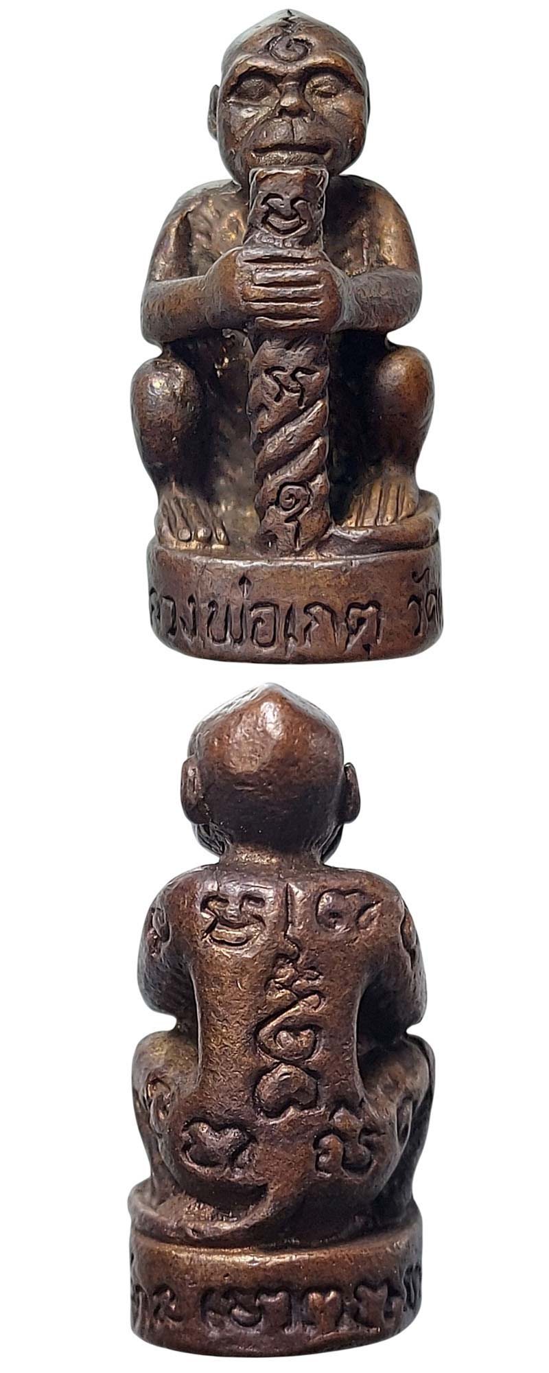 ลิงจับหลัก เนื้อโลหะ หลวงพ่อเกตุ วัดเกาะหลัก จ.ประจวบคีรีขันธ์ ปี 42 - 3