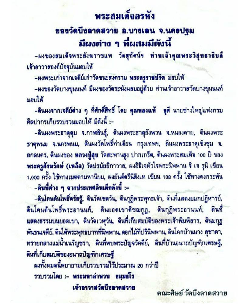พระสมเด็จอรหัง พระสุเมธมุนี #หลวงปู่พระมหาลำพวน วัดบึงลาดสวาย - 1