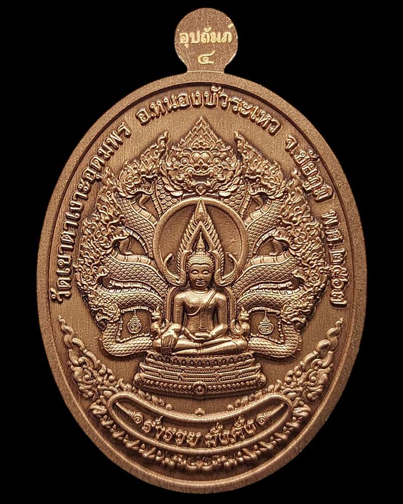 เหรียญ อยู่เย็น เป็นสุข หลวงปู่จื่อ พันธมุโต วัดเขาตาเงาะอุดมพร - 3
