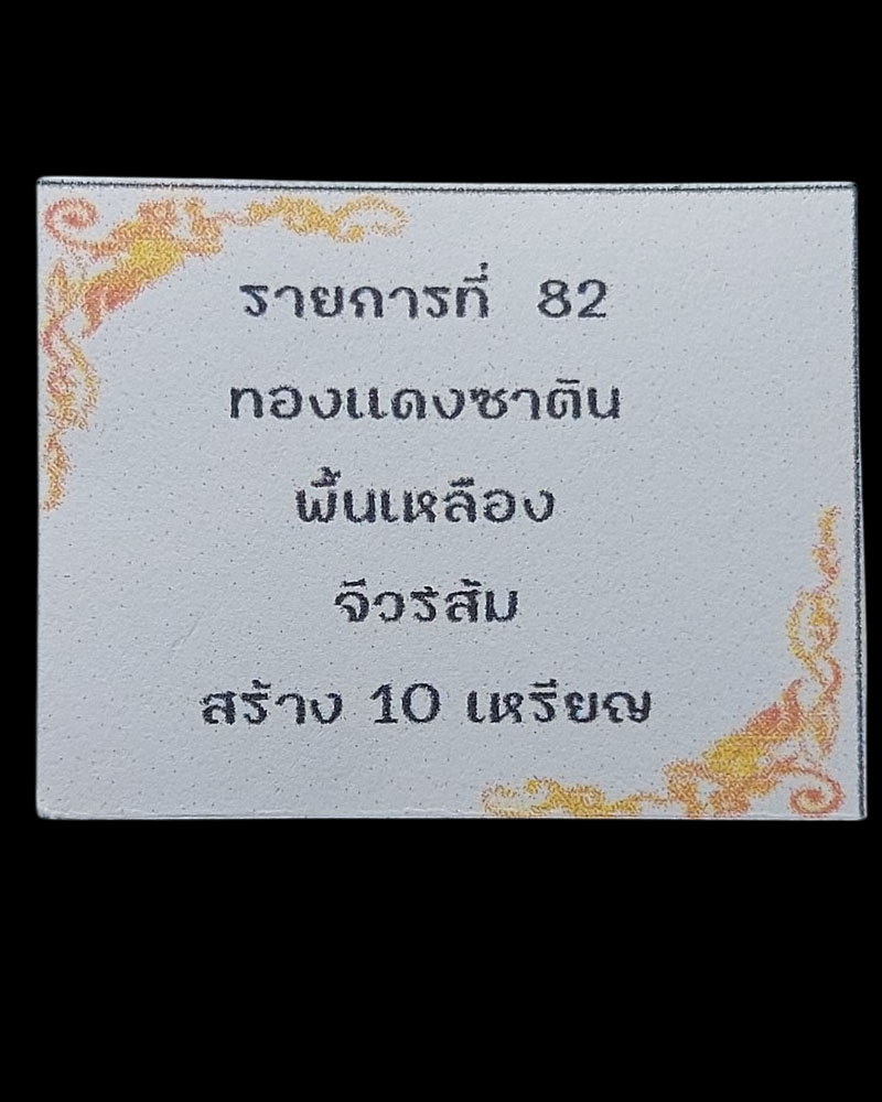 เหรียญ อยู่เย็น เป็นสุข หลวงปู่จื่อ พันธมุโต วัดเขาตาเงาะอุดมพร - 4