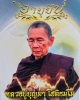 เหรียญ อายุยืน หลวงปู่บุญมา  สำนักสงฆ์เขาแก้วทอง จ.ปราจีนบุรี 