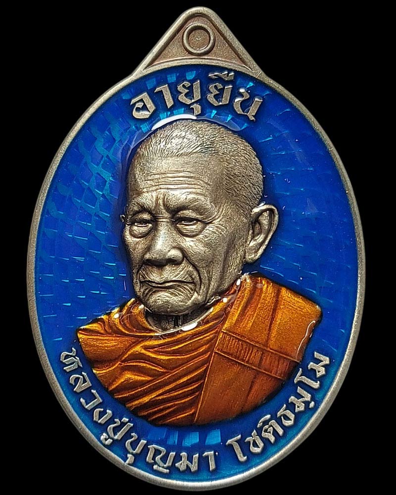 เหรียญ อายุยืน หลวงปู่บุญมา สำนักสงฆ์เขาแก้วทอง จ.ปราจีนบุรี - 2