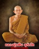 รูปถ่าย หลังมวลสาร หลวงปู่แฟ๊บ สุภัทโท วัดป่าดงหวาย  จ.สกลนคร