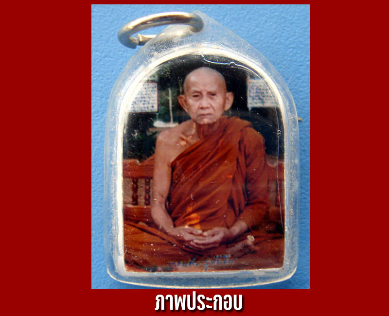 รูปถ่าย หลังมวลสาร หลวงปู่แฟ๊บ สุภัทโท วัดป่าดงหวาย จ.สกลนคร - 4