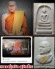 พระสมเด็จ หลังรูปเหมือน รุ่นแรก  หลวงปู่ถวิล สุจิณโณ วัดป่าสุจิณโณ