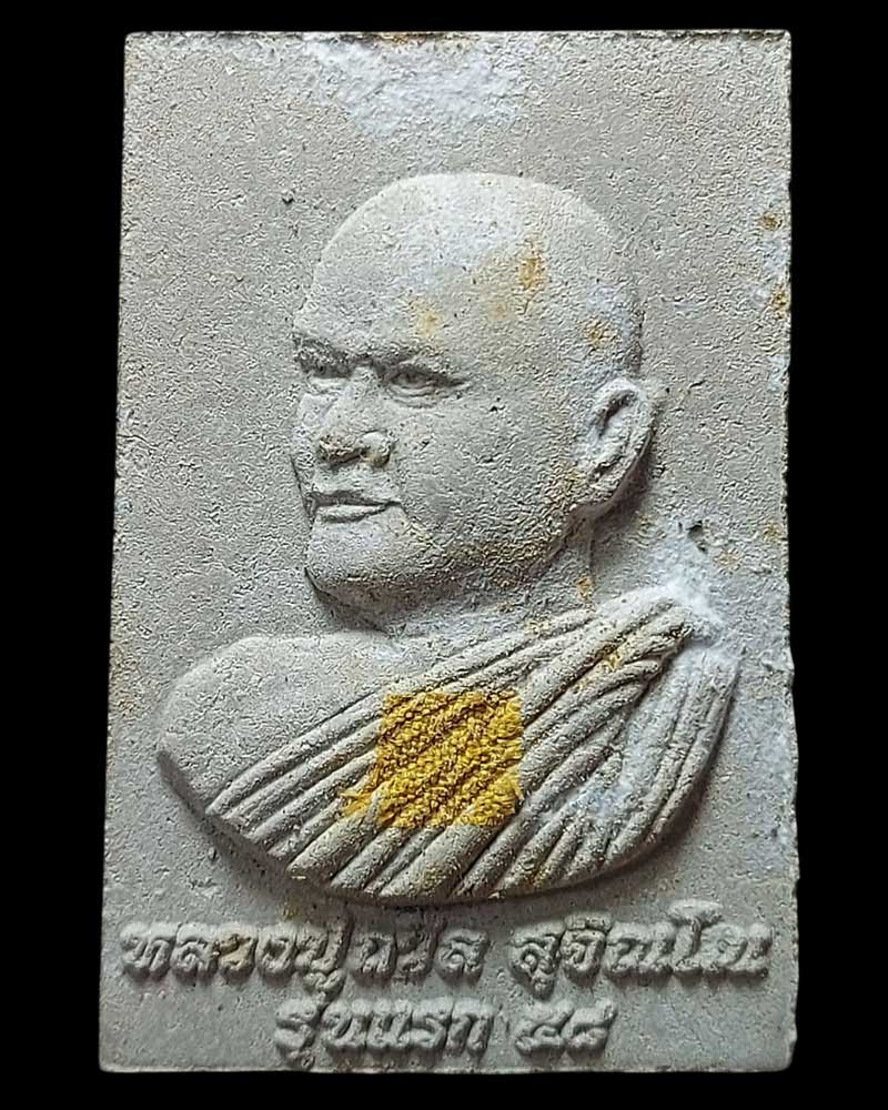 พระสมเด็จ หลังรูปเหมือน รุ่นแรก หลวงปู่ถวิล สุจิณโณ วัดป่าสุจิณโณ - 3