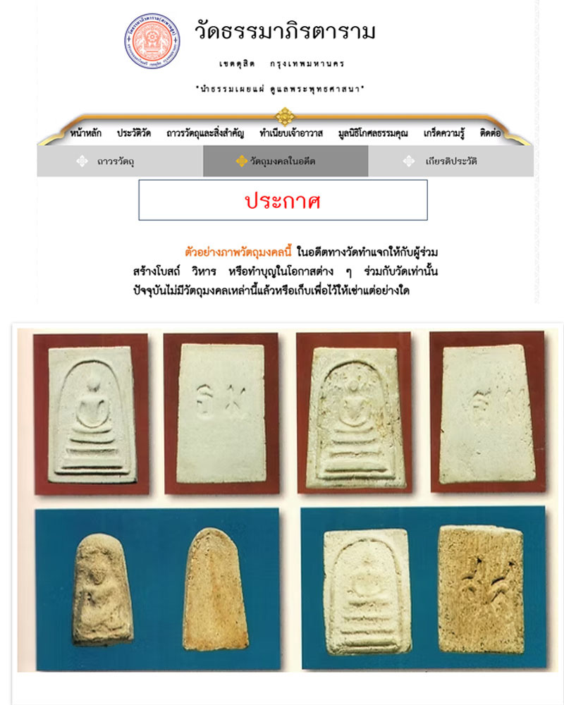 พระสมเด็จ หลัง ธ.ม.วัดสะพานสูง ปี 2518 - 1