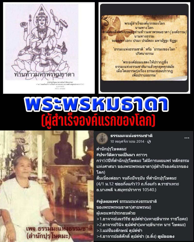 พระผง ท้าวมหาพรหมธาดา สำนักปุรุโษตตมะ (2) - 1