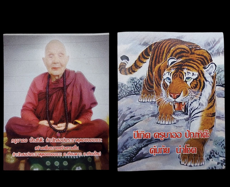 ก้นยาสูบ จีวร ชานหมาก เกศา ครูบาออ สำนักสงฆ์พระธาตุดอยจอมแวะ จ.เชียงใหม่ - 4