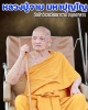 เหรียญหล่อพระพุทธมุนีศรีโนนคูณวัฒนศาสดา  หลวงปู่จาม มหาปุญโญ