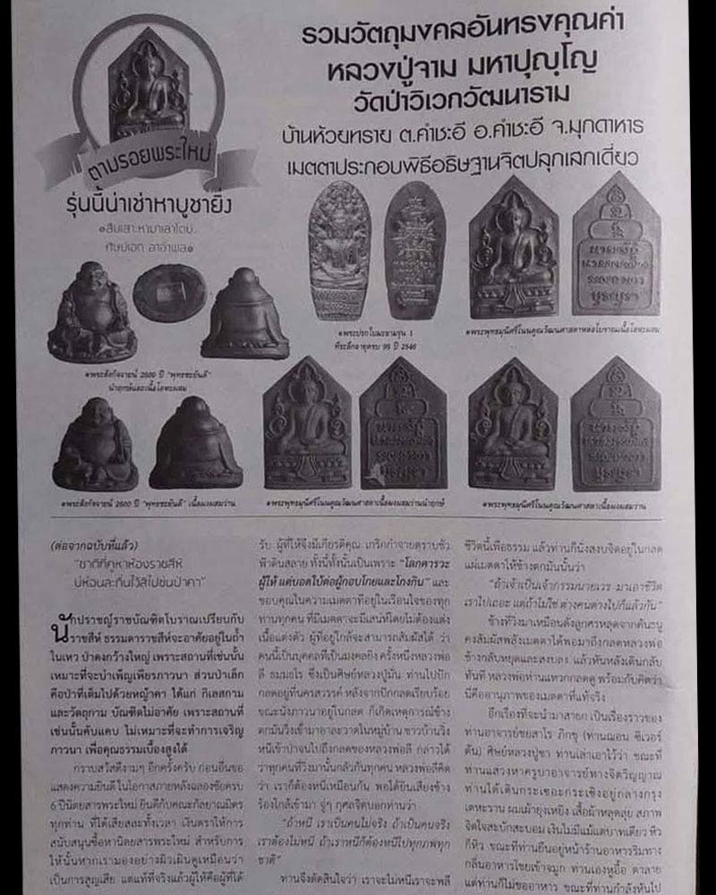 เหรียญหล่อพระพุทธมุนีศรีโนนคูณวัฒนศาสดา หลวงปู่จาม มหาปุญโญ - 2