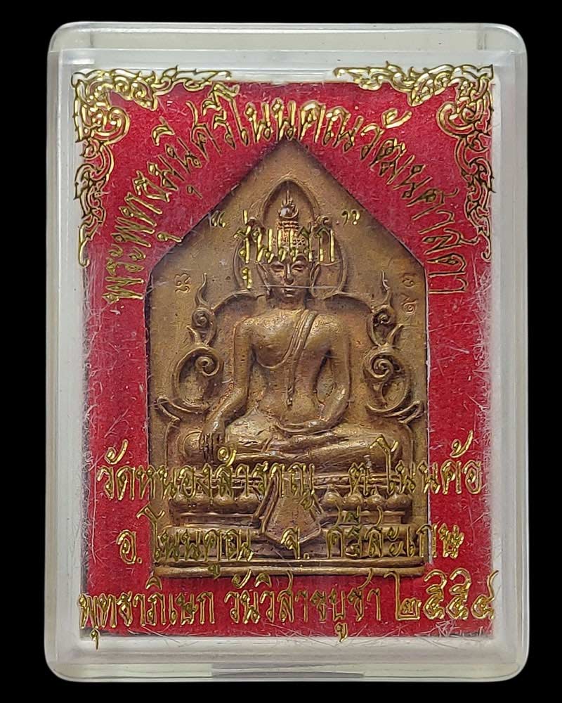 เหรียญหล่อพระพุทธมุนีศรีโนนคูณวัฒนศาสดา หลวงปู่จาม มหาปุญโญ - 5