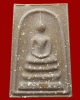 พระสมเด็จวัดไก่จ้น รุ่นอุดมโชคโภคทรัพย์ ปี 50 (2)