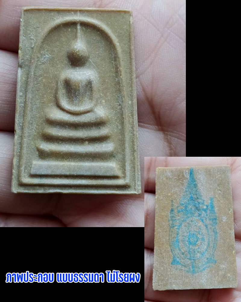 พระสมเด็จวัดไก่จ้น รุ่นอุดมโชคโภคทรัพย์ ปี 50 (3) - 4
