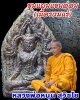 พระขุนแผนแขนอ่อน (เนื้อรวมแร่)  หลวงพ่อหนุน สุวิชโย ปี 2561